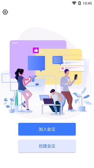 同順會(huì)議軟件下載