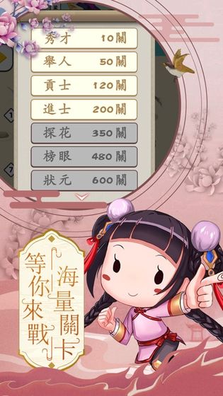 成語(yǔ)狀元榜手游 v1.0 安卓版 0