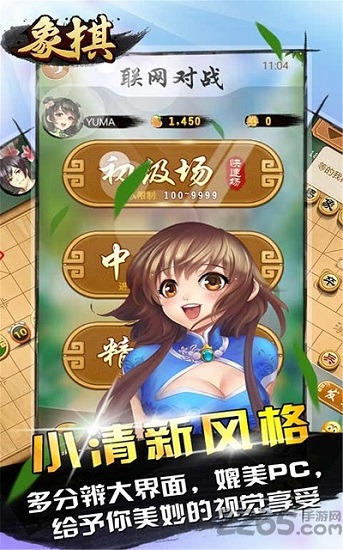 愛上象棋 v1.0 安卓版 0