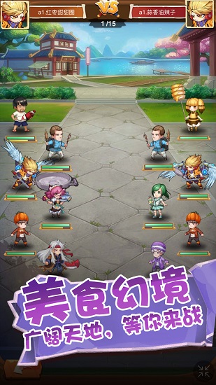 美食大亂斗最新版 v1.0.0 安卓版 0