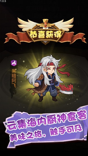 美食大亂斗最新版 v1.0.0 安卓版 1
