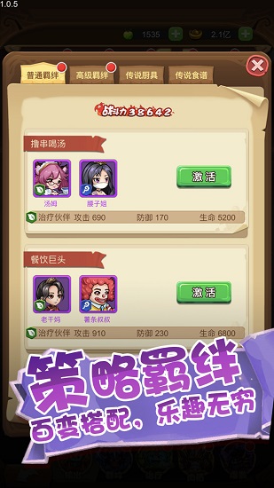 美食大亂斗 美食大亂斗手游