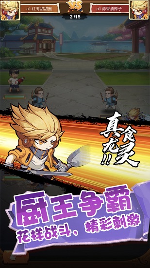 美食大亂斗最新版 v1.0.0 安卓版 3