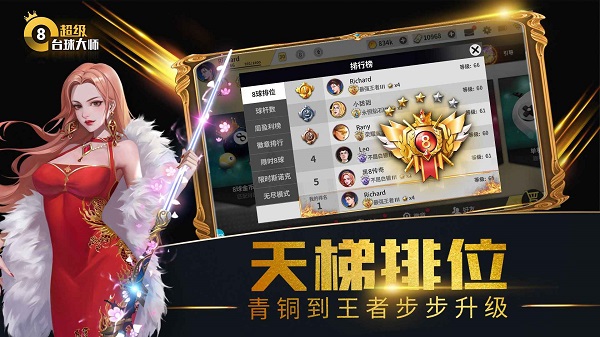 超級臺球大師 v3.1.9 安卓版 0
