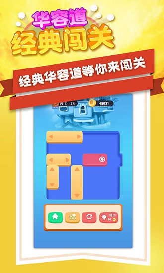 華容道天天玩游戲 v1.0.0 安卓版 1