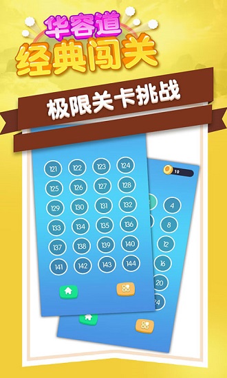 華容道天天玩游戲下載