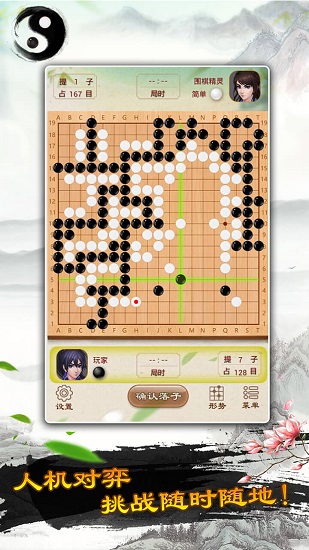 圍棋小子游戲 v1.0.0 安卓版 0