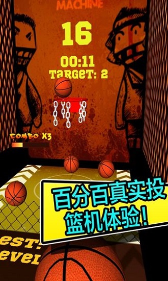 人人愛(ài)投籃游戲0