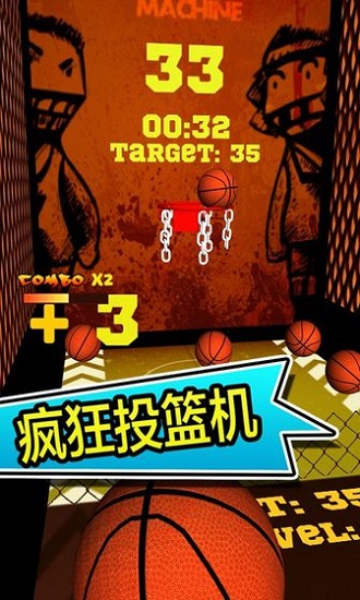 人人愛(ài)投籃游戲3