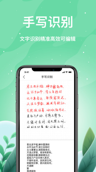 索創(chuàng)智能書寫 v2.1.6 安卓版 3