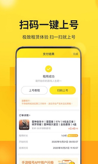 火山租號(hào)平臺(tái)手機(jī)版 v1.5.4 官方安卓版 2