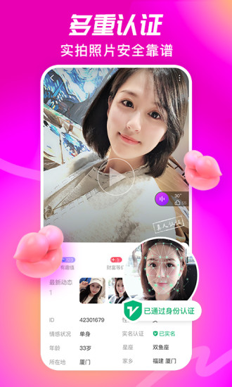 配配聊天交友平臺app v1.1.003 官方安卓版 1