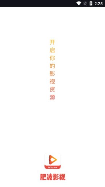 2025肥波影視app v1.2.0 官方最新版 0