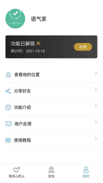 位見app