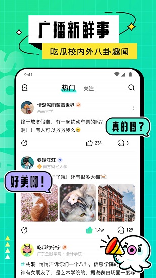 hello校園軟件 v1.9.5 安卓版 3