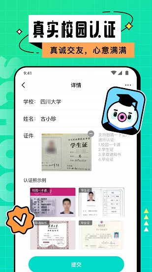 hello校園軟件 v1.9.5 安卓版 4