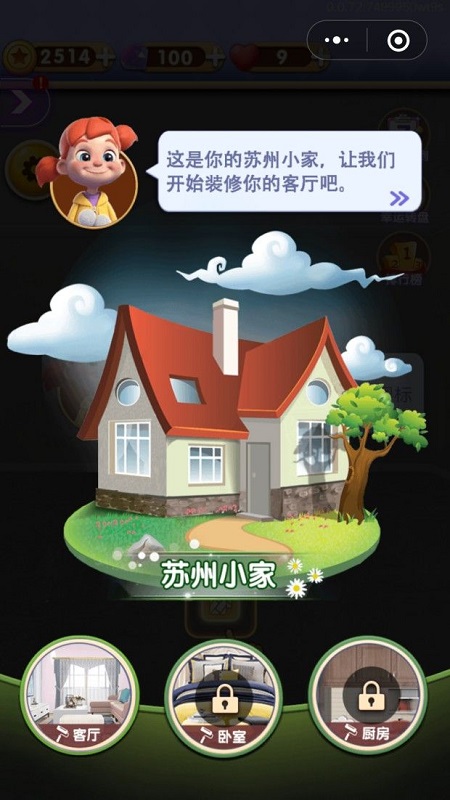 家園改造計(jì)劃手游 v1.0 安卓版 2