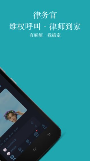 律務(wù)官最新版 v1.3.0 安卓版 1