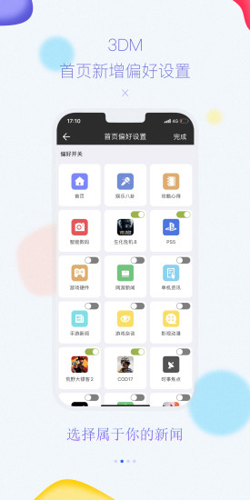 3dm游戲手機app v3.3.9 安卓版 1