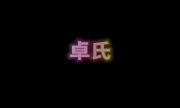 孫美琪疑案卓氏臺球 v1.0 安卓版 2
