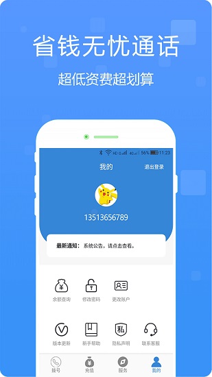 多號網(wǎng)絡(luò)電話官方版 v3.2.1 安卓版 0