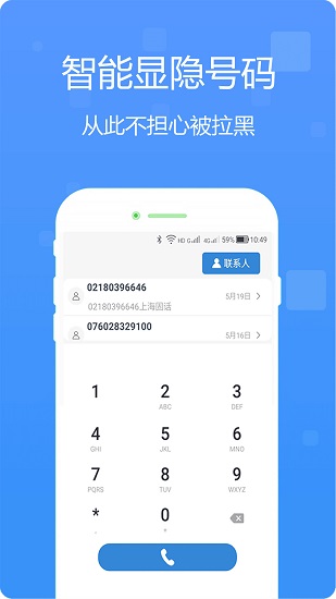 多號網(wǎng)絡(luò)電話官方版 v3.2.1 安卓版 2