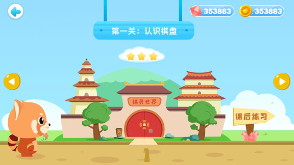 愛(ài)棋道少兒圍棋安卓版