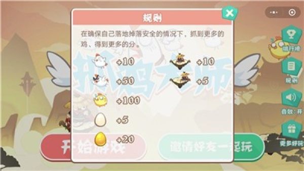 抓雞大師手機(jī)版 v1.0 安卓版 0
