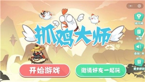 抓雞大師手游下載