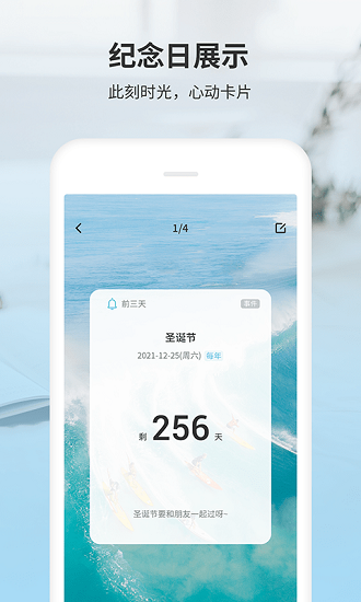 拾光紀(jì)念日 v1.0.4 最新版 2