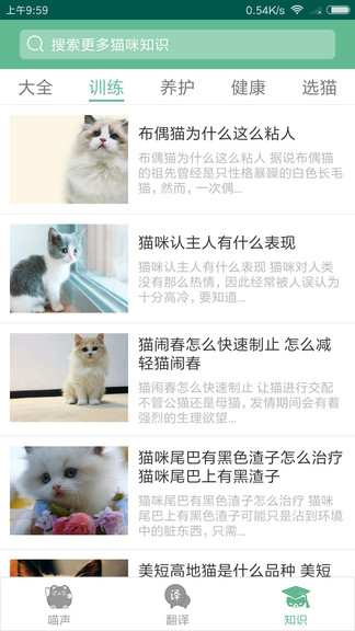 貓咪翻譯軟件 v1.2.0 安卓版 2