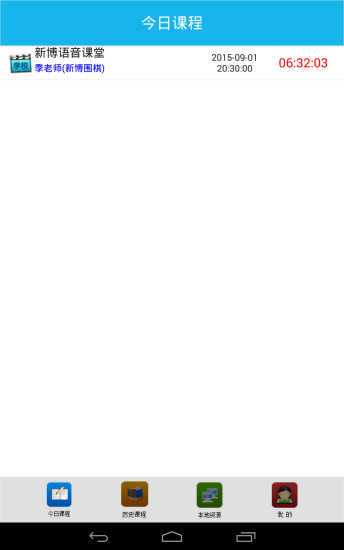 新博圍棋語(yǔ)音平臺(tái)手機(jī)版本學(xué)生 v1.39.0 安卓版 0