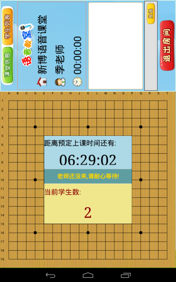 新博圍棋語(yǔ)音平臺(tái)手機(jī)版本學(xué)生 v1.39.0 安卓版 2