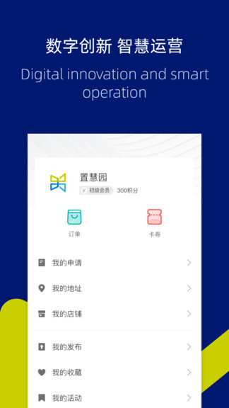 置慧園 v8.8.1 安卓版 1
