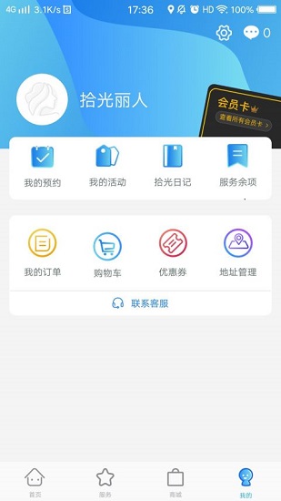 拾光app下載