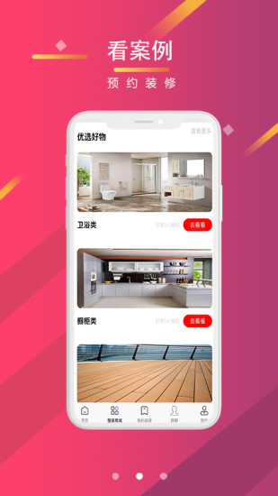 美居優(yōu)家官方版 v1.3.3 安卓版 0