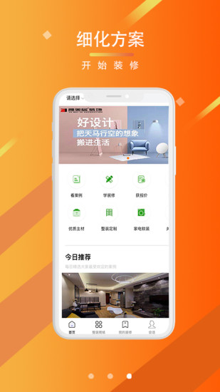 美居優(yōu)家官方版 v1.3.3 安卓版 2