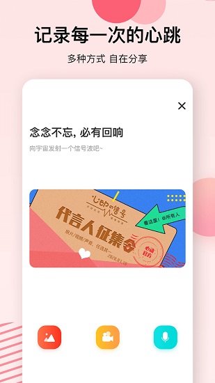 心動的信號官方版 v2.1.0 安卓版 3