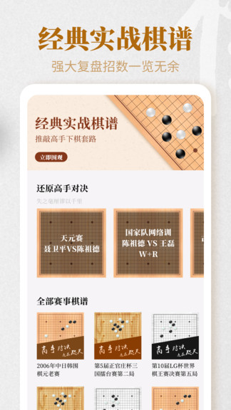 棋魂圍棋 v1.5 安卓版 3