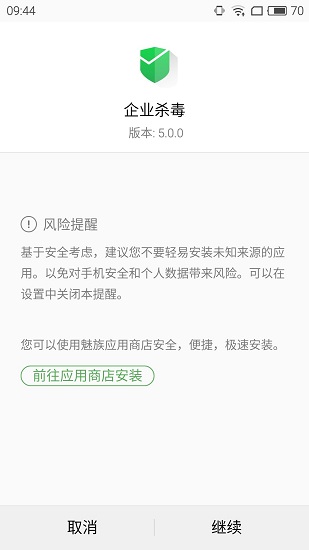 UEM企業(yè)殺毒手機(jī)版 v5.0.0 安卓版 1