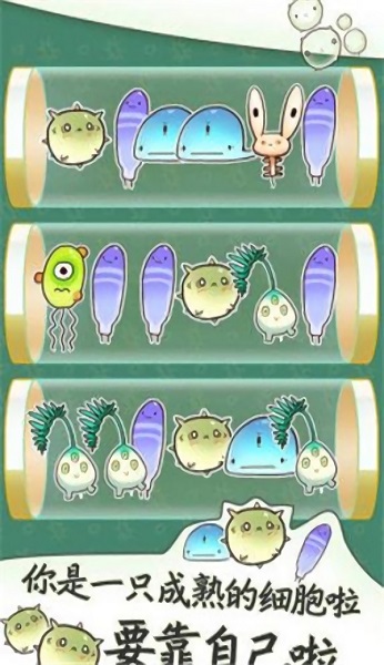 細(xì)胞成長(zhǎng)日記游戲 v1.0.0 安卓版 0
