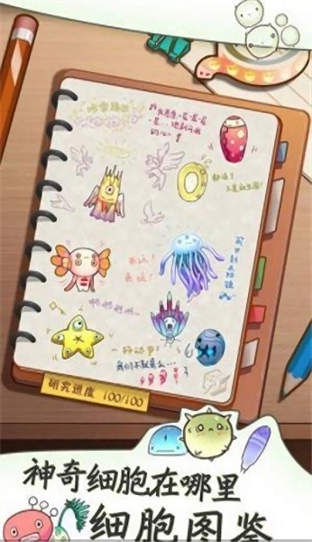 細(xì)胞成長(zhǎng)日記游戲 v1.0.0 安卓版 1