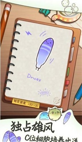細(xì)胞成長(zhǎng)日記游戲 v1.0.0 安卓版 3
