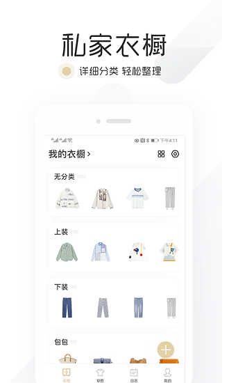 膠囊衣櫥清單 v9.2.2 安卓版 1
