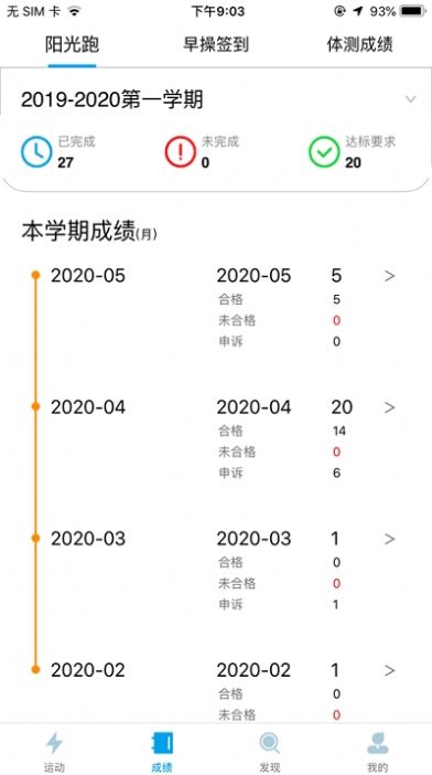龍貓校園體育平臺(tái)軟件