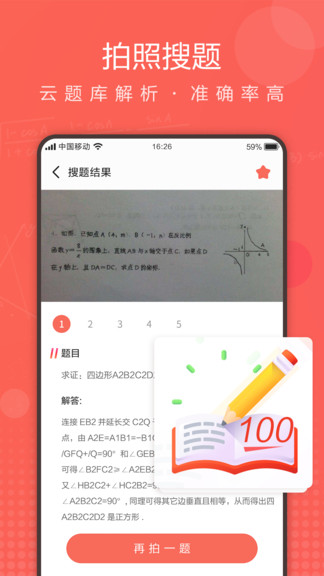作業(yè)拍拍下載安裝
