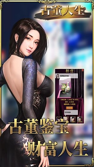古董人生 v1.0 安卓版 0