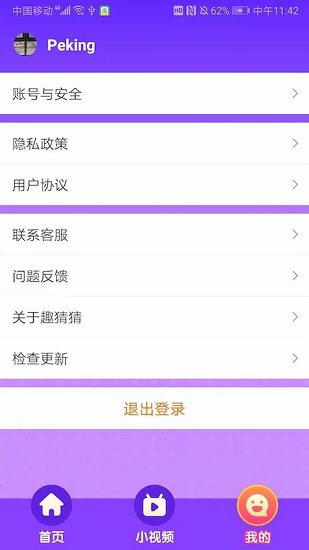 趣猜猜app下載