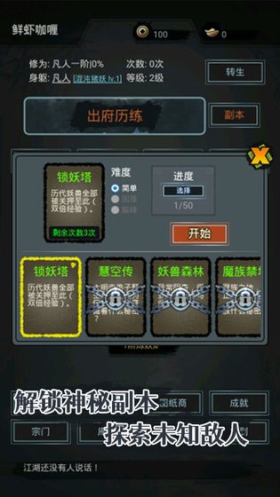 凡人煉妖師手游下載
