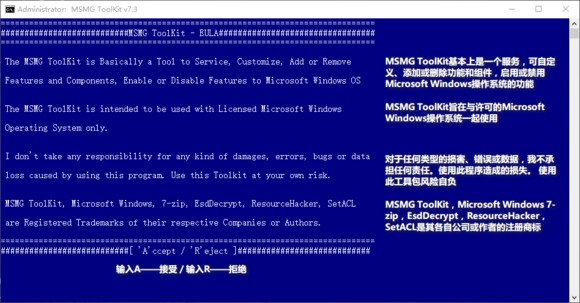 msmg toolkit(windows系統(tǒng)精簡工具)0